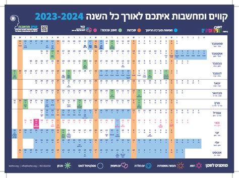 סוכות 2023 לוח שנה